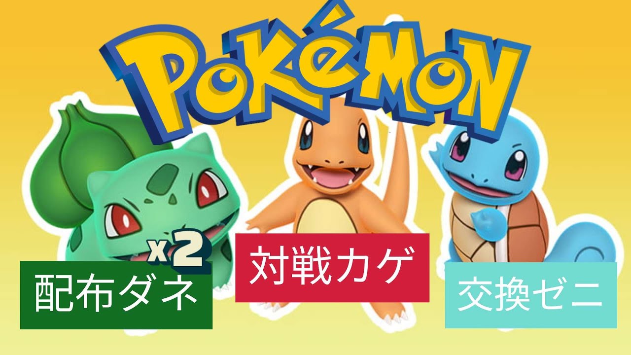 求）色違いポケモン　出）色違い伝説ポケモン　＆対戦や色違いポケモンの配布