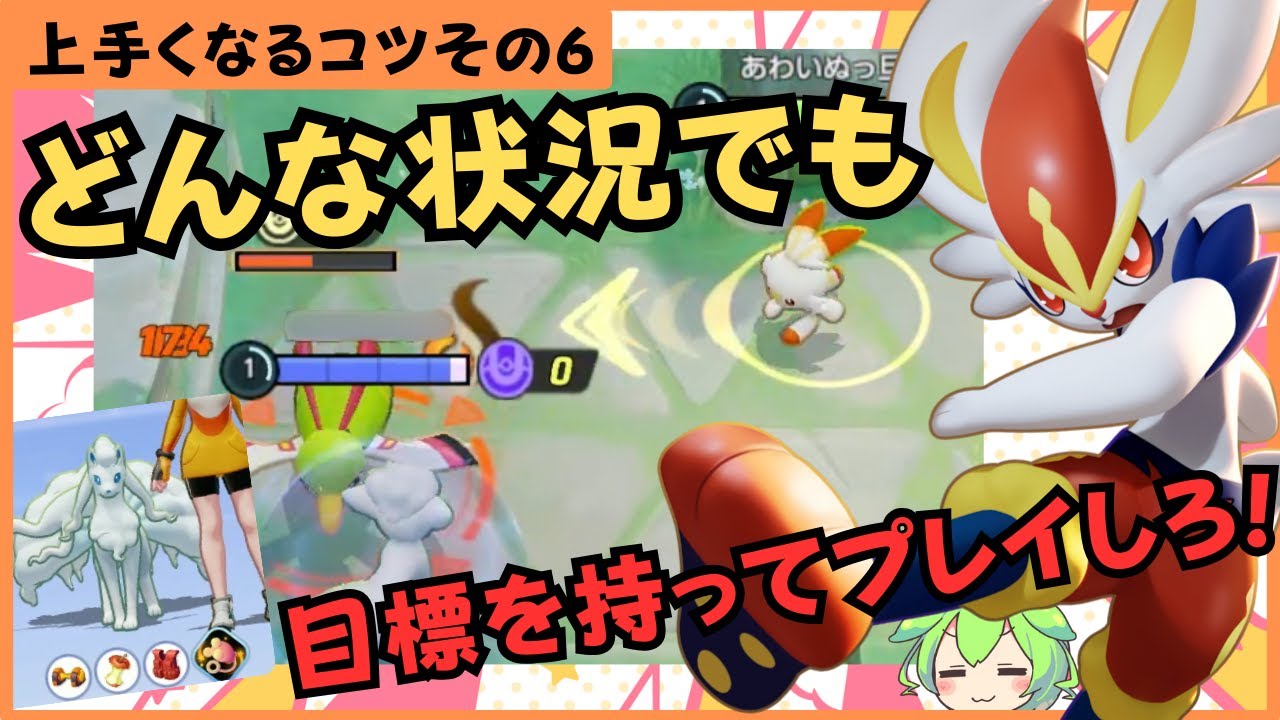 【ジコ啓発】聖人にはならなくていい、ただ腐ってくれるな…エースバーン徹底解説【ポケモンユナイト】【よしもとゲーミング】【ずんだもん座学】