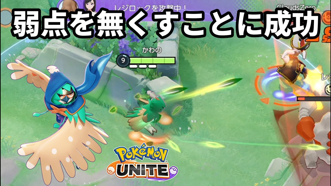 ジュナイパーの弱点を無くすことに成功したら強キャラと化した【ポケモンユナイト】