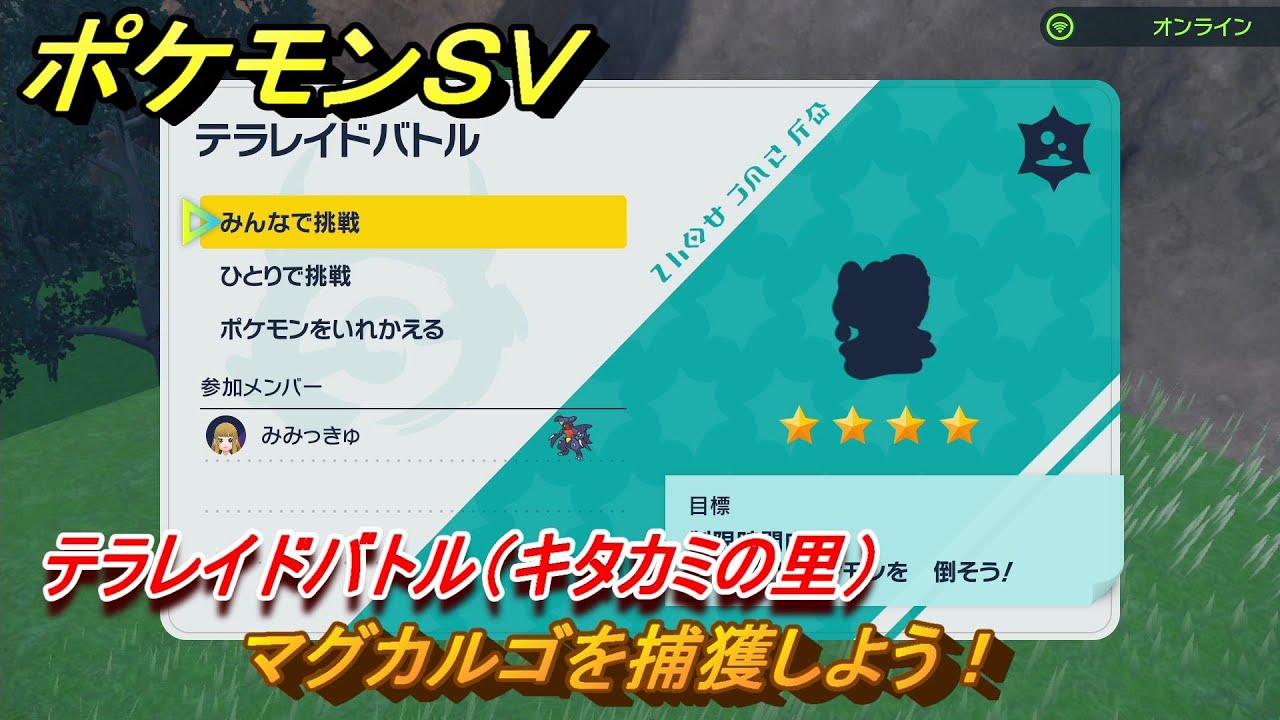 ポケモンＳＶ　マグカルゴを捕獲しよう！テラレイドバトル（キタカミの里）でポケモン・経験値アイテム・テラピース・きのみなどを入手しよう！　＃３０２　【DLCゼロの秘宝　碧の仮面・藍の円盤】