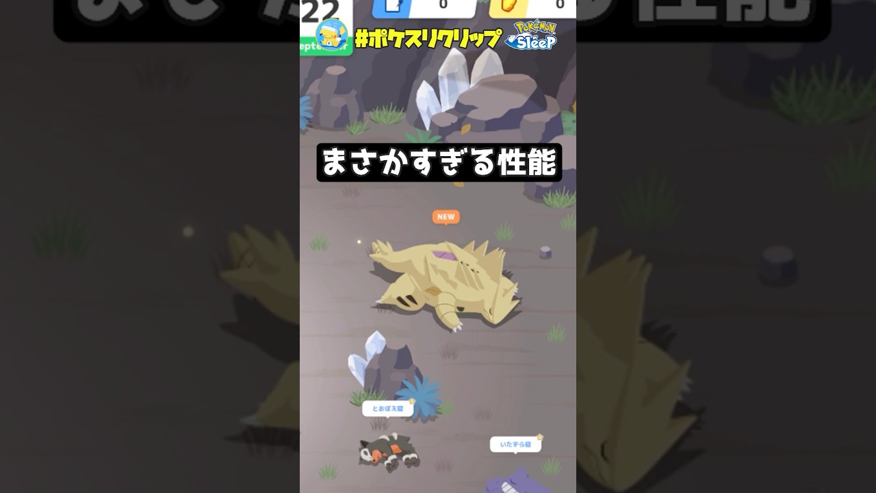 『引き強』色違いバンギラスでAAA強個体引くのはやばすぎます【ポケモンスリープ】#ポケスリクリップ #shorts