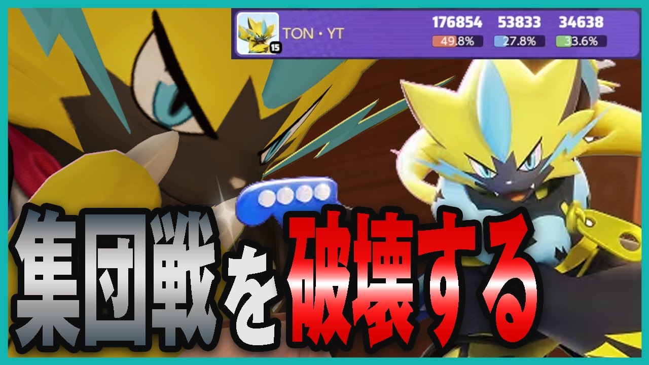 【圧倒的破壊】WCSでも使われた海外勢御用達”ゼラオラ”のポテンシャルがやばい！【FENNEL】【ポケモンユナイト】【切り抜き】