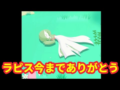 【ポケスリ】本日ラピス卒業！今週は新フィールド行くぞ！【ポケモンスリープ】【POKEMON】