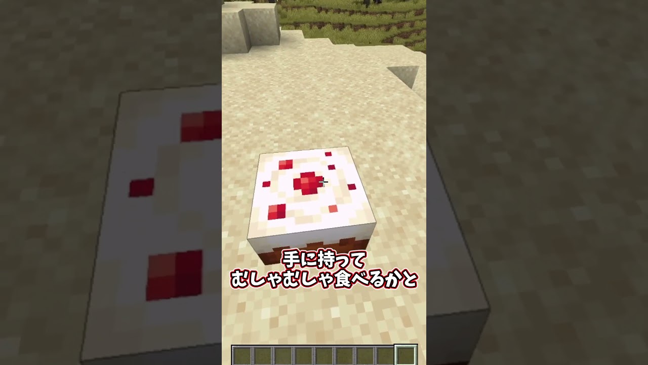【没要素】追加されることのなかった没アイディア３選！！【ゆっくり実況/ゆっくり茶番】【マインクラフト/マイクラ】#shorts