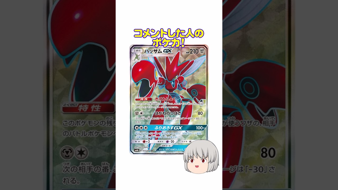 どのポケカ？#ハッサム #shorts