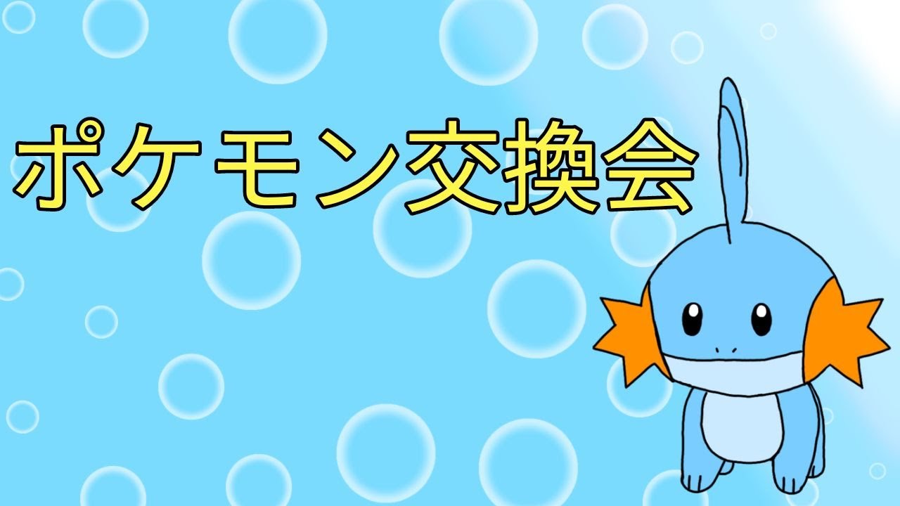 【ポケモンSV】梅次郎のポケモン交換会 part21