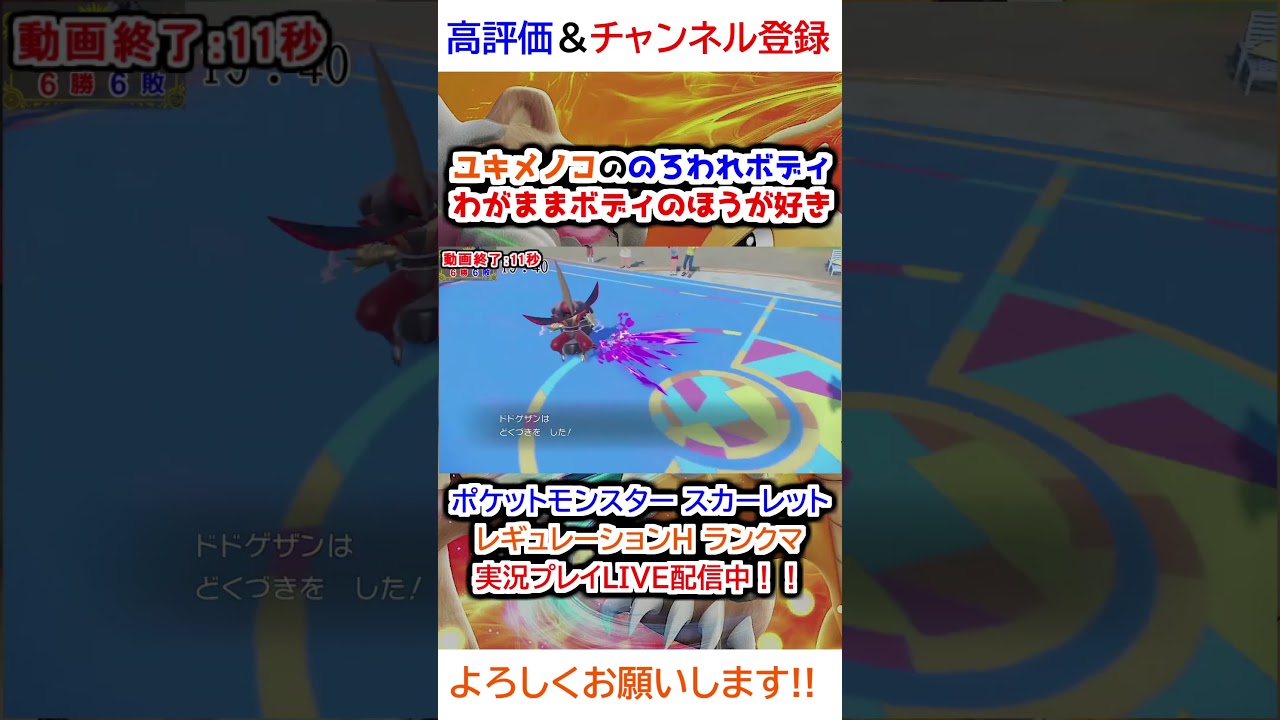 ユキメノコののろわれボディわがままボディのほうが好き【ポケモンSV】