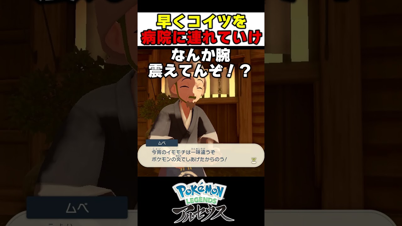なんかしらの持病が出てるよ！？『Pokémon LEGENDS アルセウス』#ゲーム実況 #shorts #ポケモン