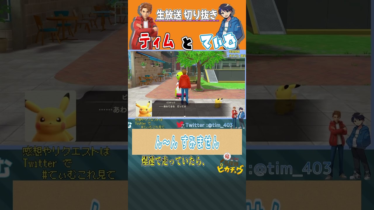 【#配信切り抜き】走り回ってたら ネイティオさんに…【てぃむ】【#名探偵ピカチュウ】#初見さん大歓迎 #shorts #ポケモン