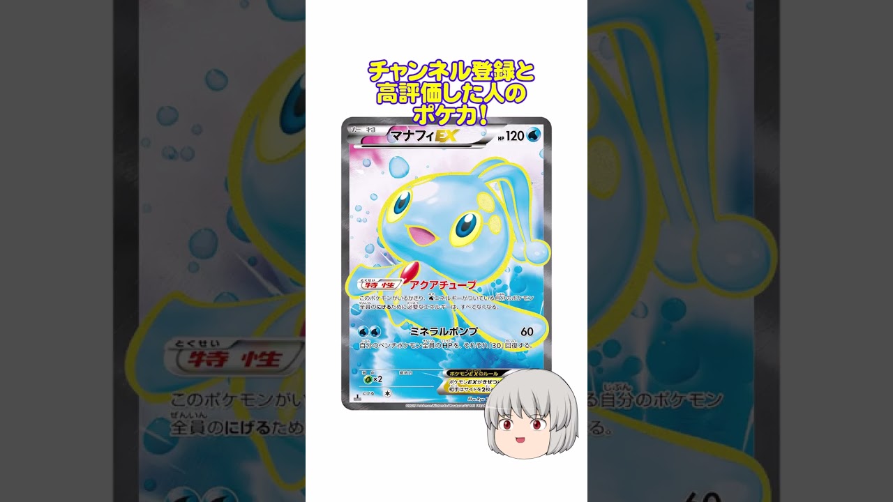 どのポケカ？#マナフィ #shorts
