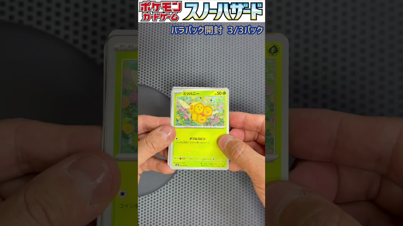 ポケモン スノーハザード開封 3パック目 ヤドンはウマー #shorts