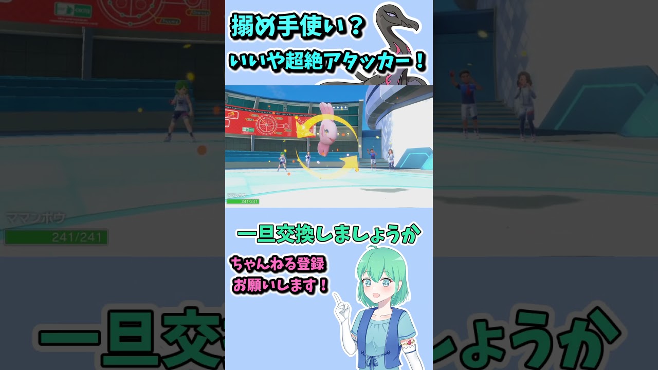 ショート325【ポケモンSV】エンニュートといえば腐食？金縛り？ほのおの鞭？　いえ、フルアタエースです！#ポケモンsv対戦実況 #ポケモンsv対戦 #voicevox実況 #Pokémon