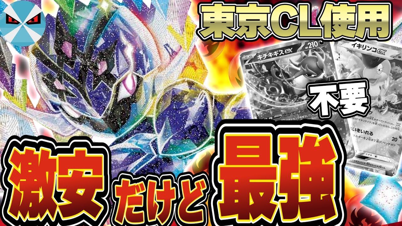 【ポケカ日本一】東京CL使用デッキのソウブレイズex!! 環境デッキ全てにブッ刺さる構築を発明してしまった!!