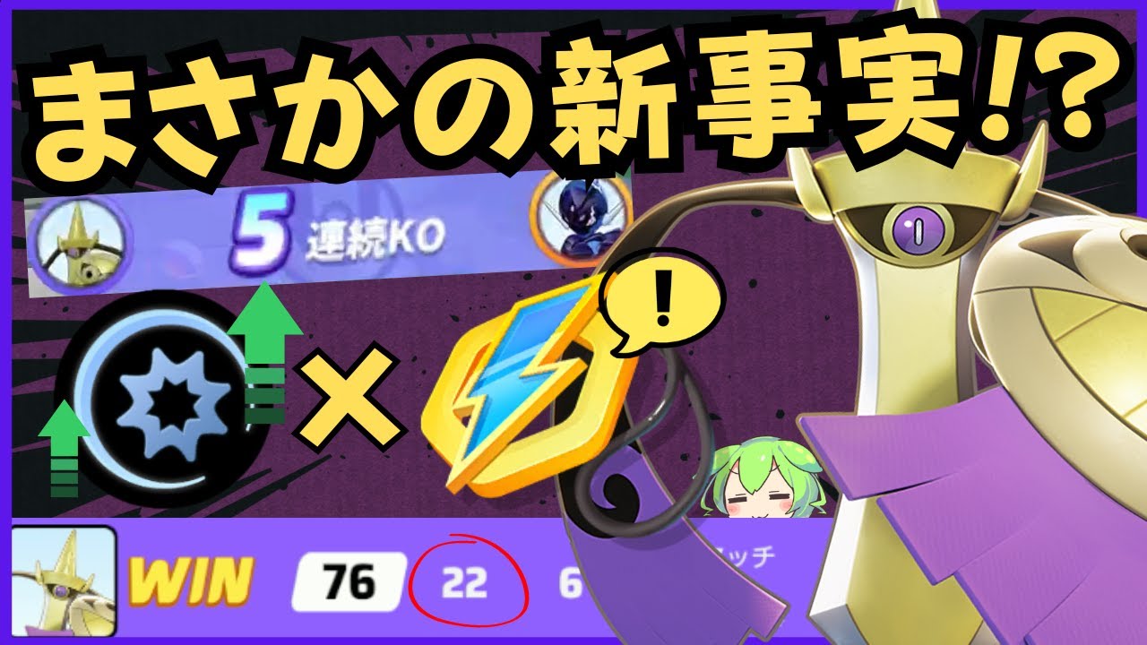 【隠れシナジー】こっそり相性が爆上がりしてるもちものがあった！？ギルガルド徹底解説【ポケモンユナイト】【よしもとゲーミング】【ずんだもん座学】