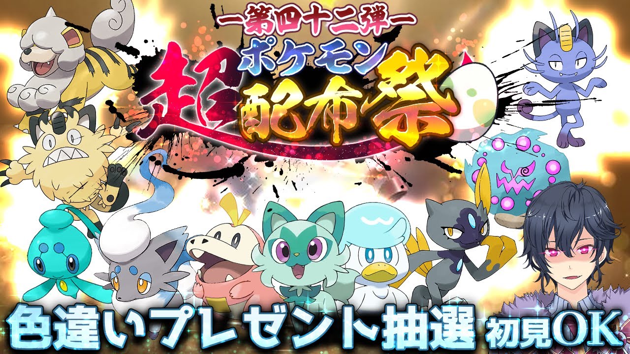 【ポケモンSV】色違い配布抽選会【ポケモンスカーレットバイオレット】