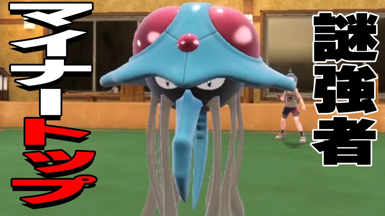 【なんか強い】悪くないスペック技構成を持ってるドククラゲがこれです。【ポケモンsvスカーレット・バイオレット】