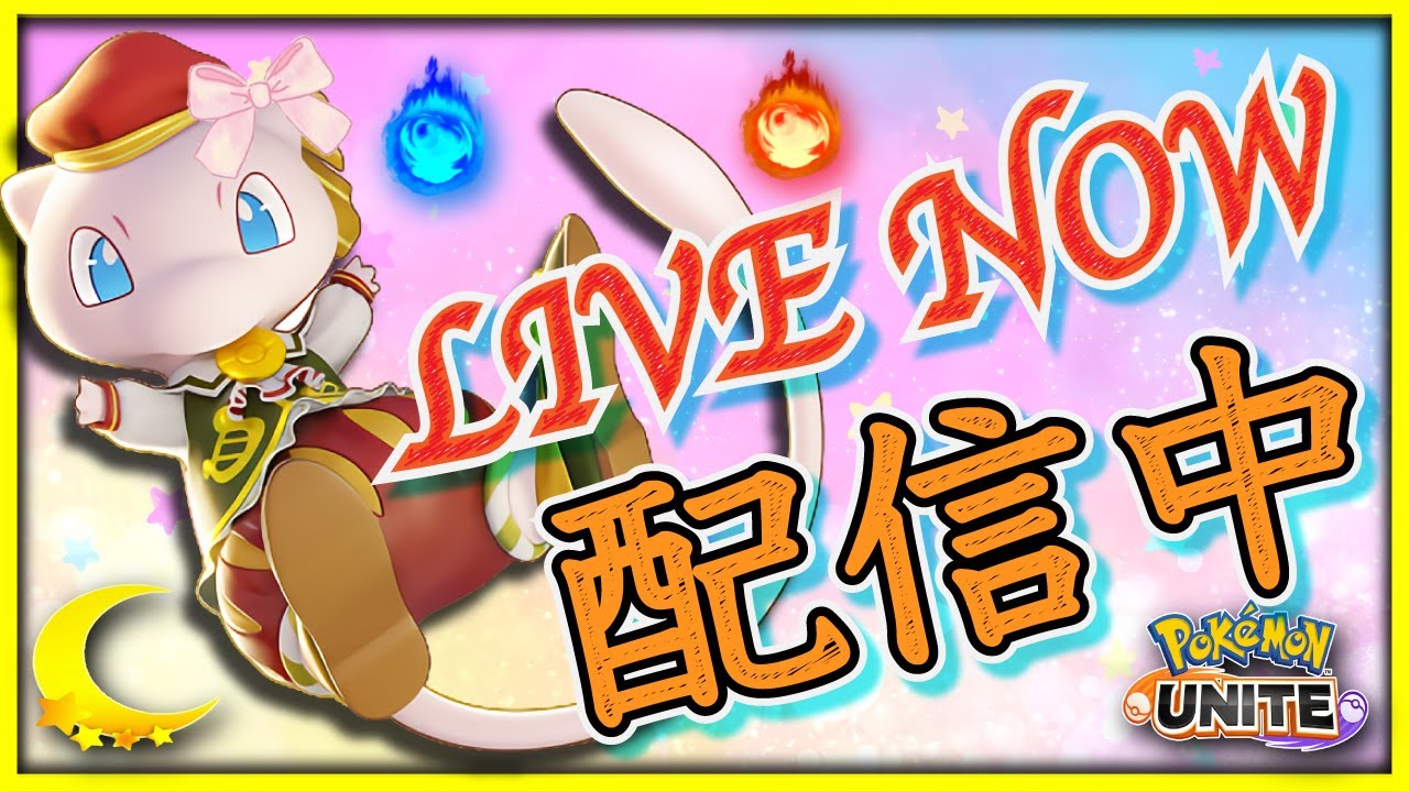 【ポケモンユナイト】ミライドン、グレンアルマ、ピカチュウの序列ってどう？　ソロランク