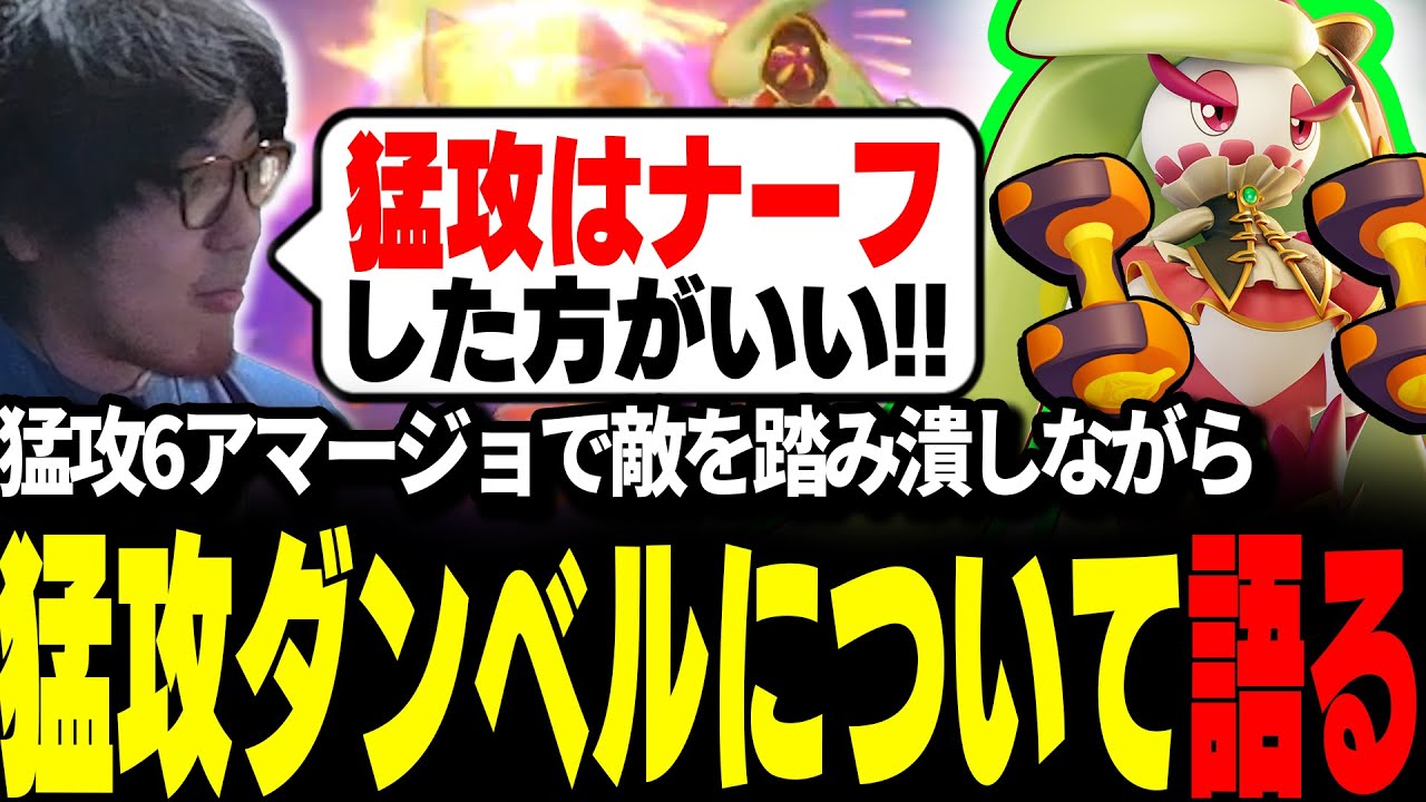 【ポケモンユナイト】猛攻6アマージョで敵を踏みつぶしながら猛攻ダンベルについて語るHaruta【配信切り抜き】【REJECT】