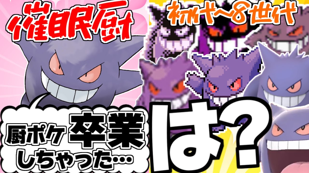 全世代のゲンガーがSVのゲンガーと対談したら【ポケモンSV】