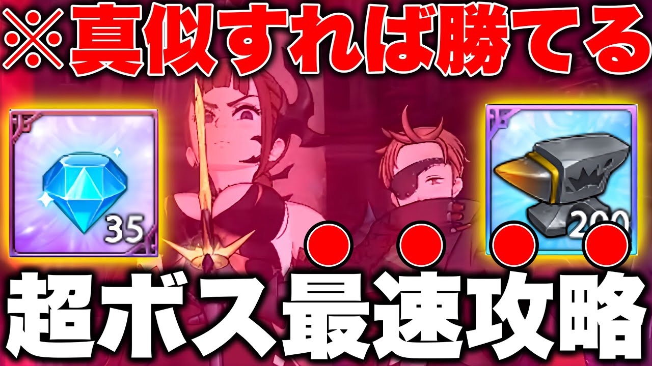 超ボスキング＆ディアンヌ簡単攻略！最速で攻略できます！【グラクロ】【七つの大罪グランドクロス】【超ボスキング＆ディアンヌ】