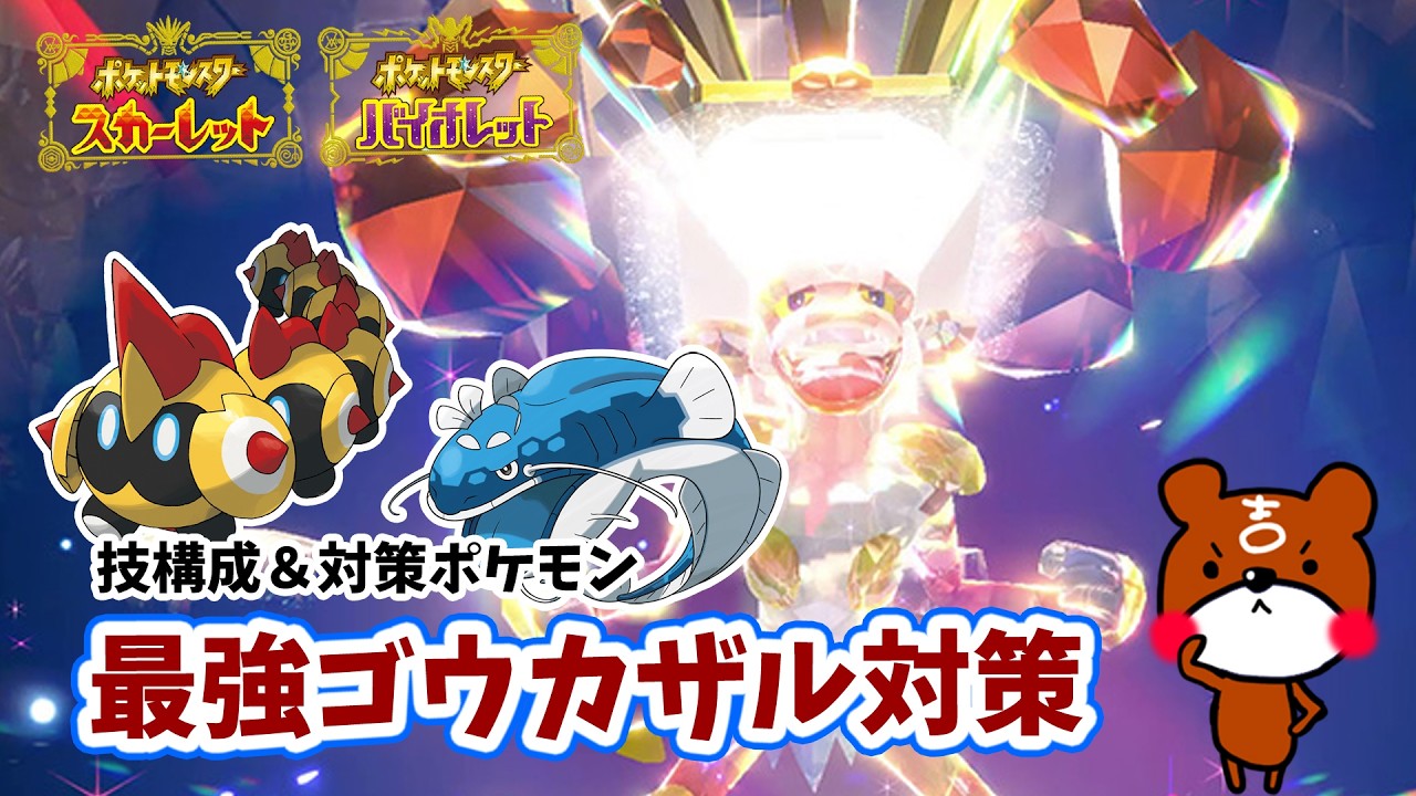 【ポケモンSV】最強ゴウカザルの開催期間と技予想＆対策ポケモンヘイラッシャ・タイレーツの2匹を紹介！ハピナスレイドも同時開催！ポケモンスカーレットバイオレット