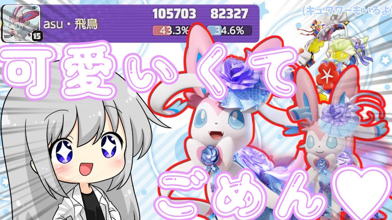 【ゆっくり実況】超高級ホロウェアでお小遣い消失？！意地でもニンフィア使ってやる！！【ポケモンユナイト#90】【ポケモンUNITE】