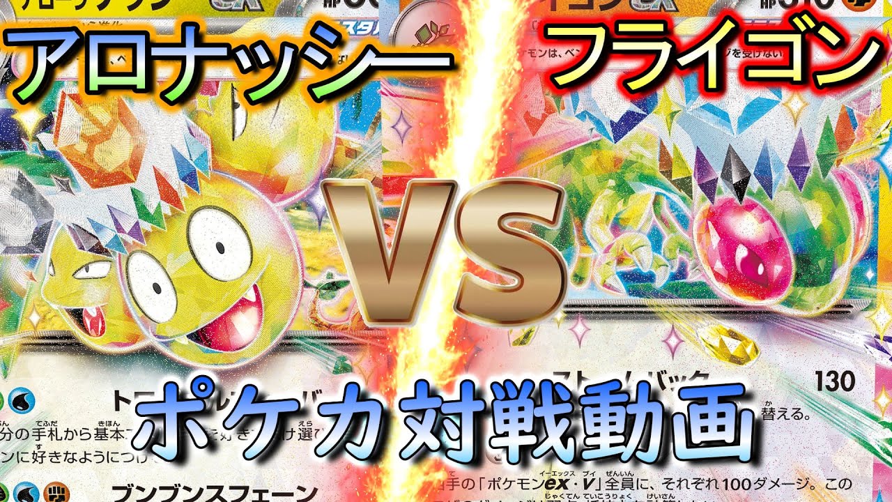 【ポケカ対戦動画】新弾対決！こいつらに未来はあるのか！ｗ