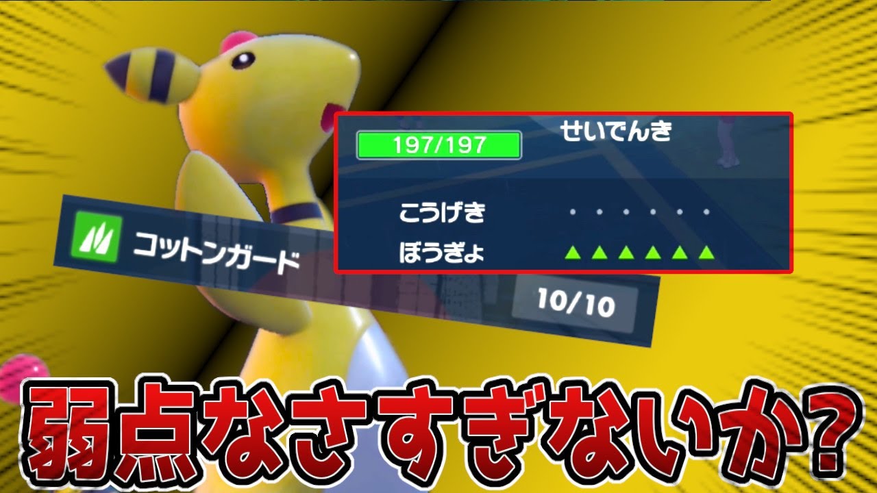 急所に当たらなければ突破不可能デンリュウ、2度と使いません。【ポケモンSV】