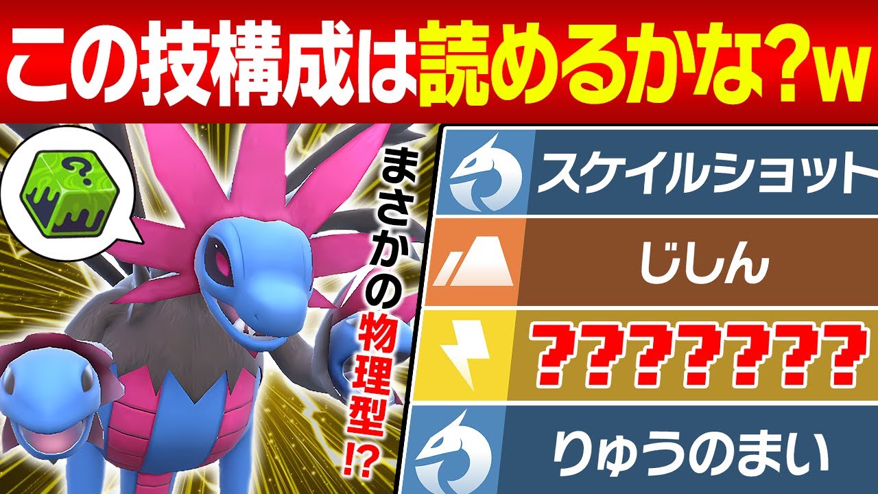 【抽選パ】サザンドラ＝『特殊アタッカー』だと思ってない？『竜の舞』で攻撃を上げまくる物理型が予想以上に強くてヤバい #119-1【ポケモンSV/ポケモンスカーレットバイオレット】