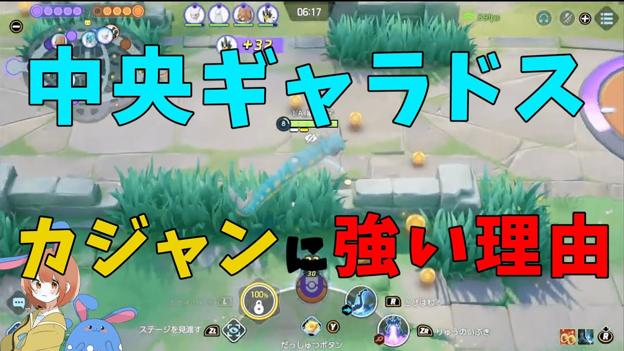 大会で中央ギャラドスがぶっ刺さり！カジャンに強い理由を徹底解説！の巻【ポケモンユナイト】【詳細解説735】