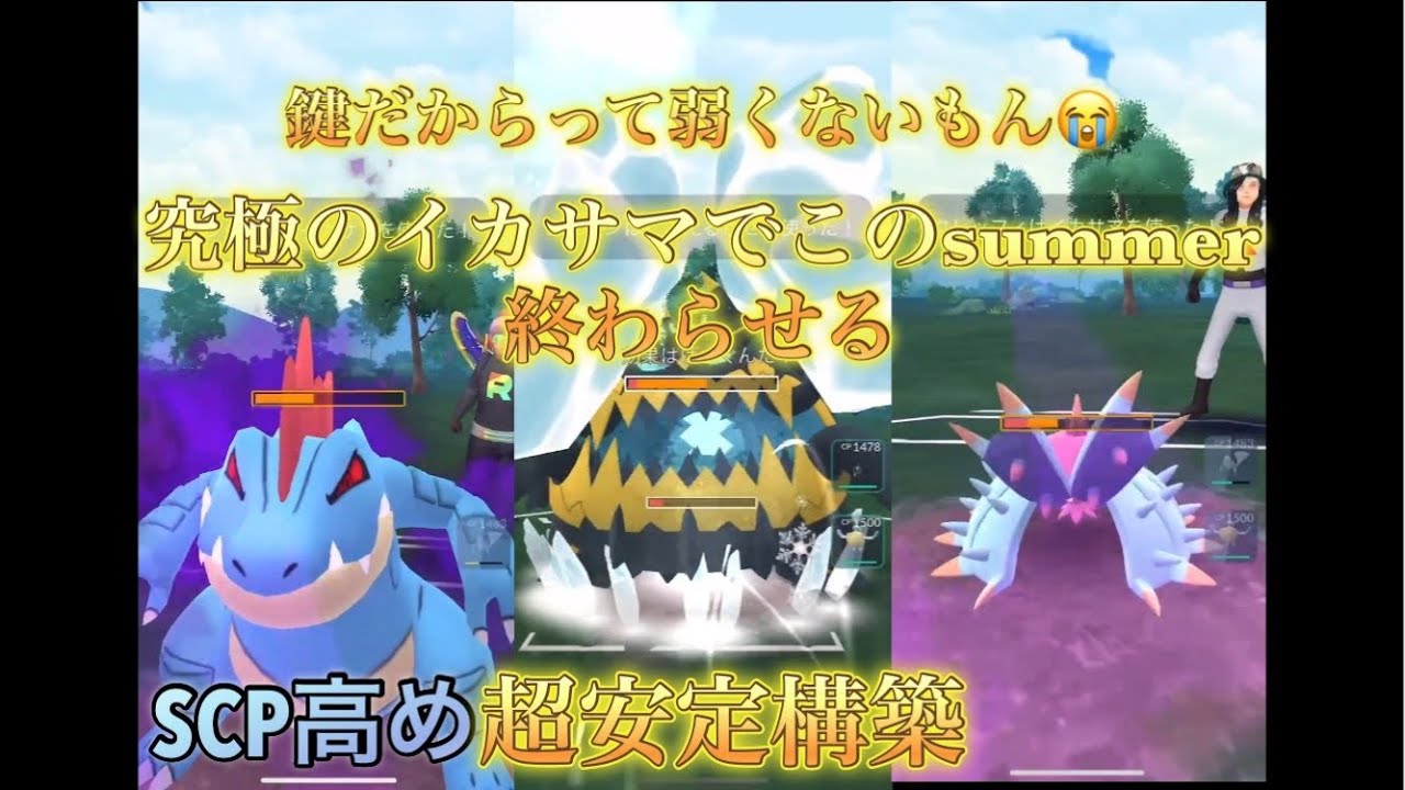 究極のイカサマでこのsummer終わらせる！さあ次のstepへ