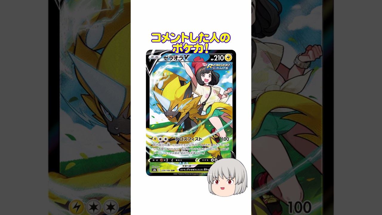 どのポケカ？#ゼラオラ #ポケモンカード #shorts
