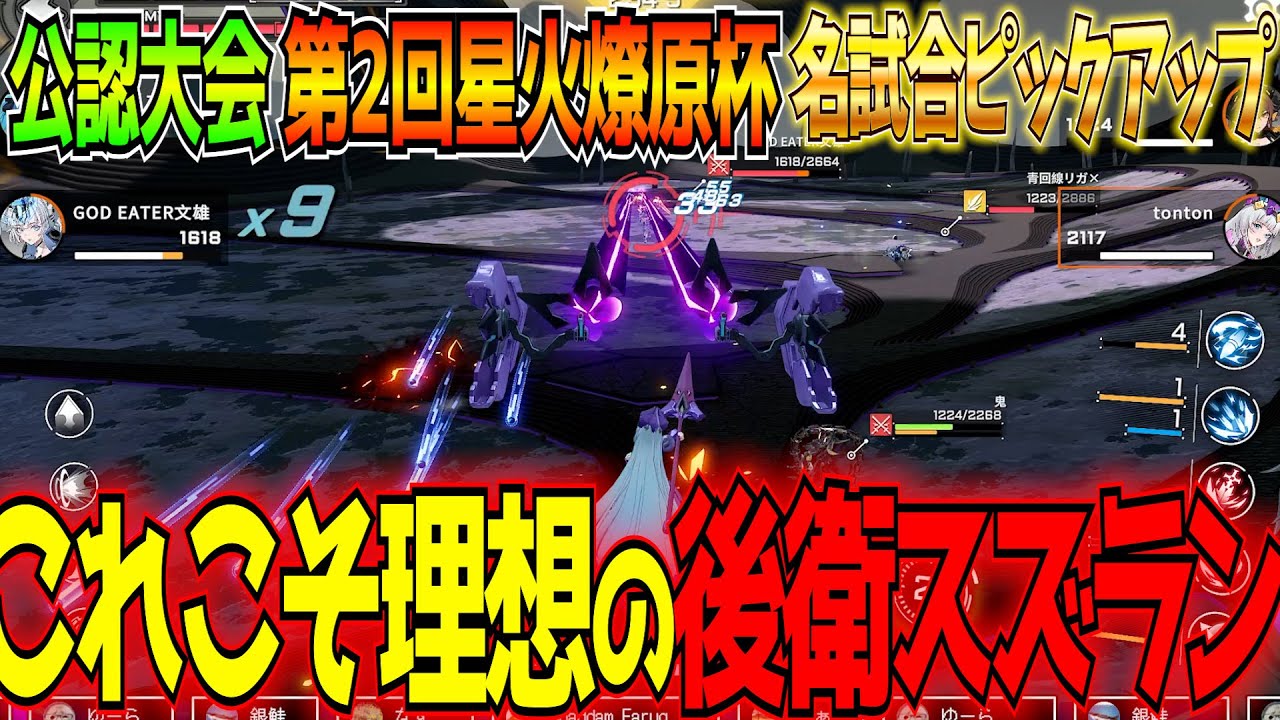 【星の翼】復刻ガチャも来て今熱いスズランのお手本はこれ！第2回星火燎原杯名試合ピックアップ：1回戦後編【星之翼】【東和正/伝説のオコリザル】