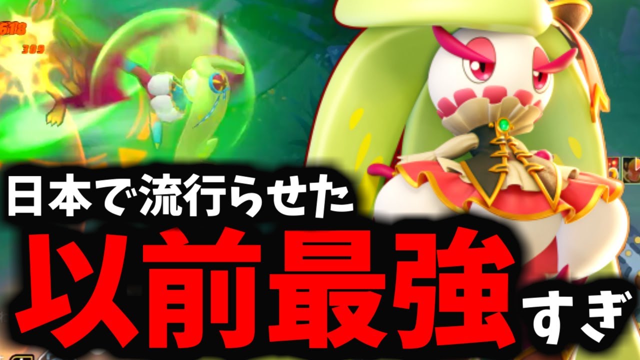 【強すぎ】アマージョ流行らせたの俺なんだがこいつヤバすぎるんだけど…【ポケモンユナイト】