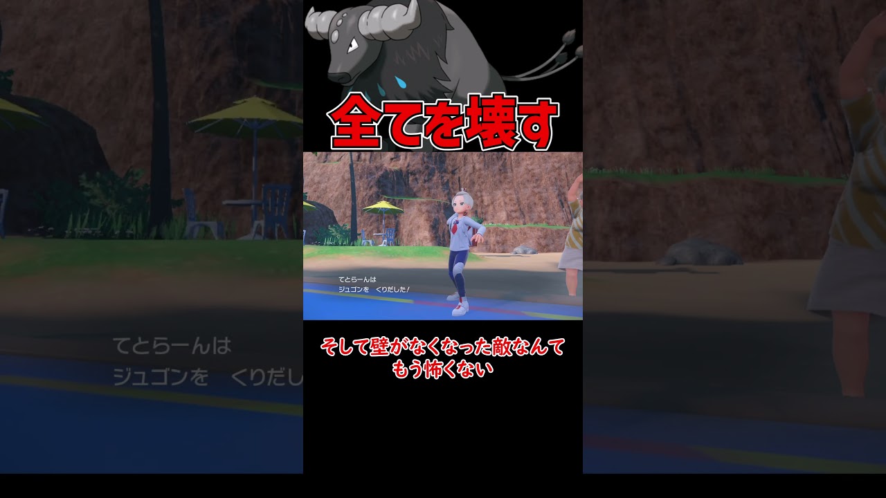 全てを壊す水ケンタロス