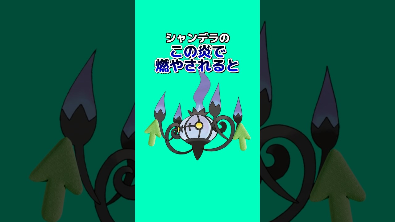 ポケモンの雑学3選Part82 #なぞはな #ポケモン #ポケモンカード #ポケモンオリジナルアニメ #ポケモンゲーム実況 #shorts