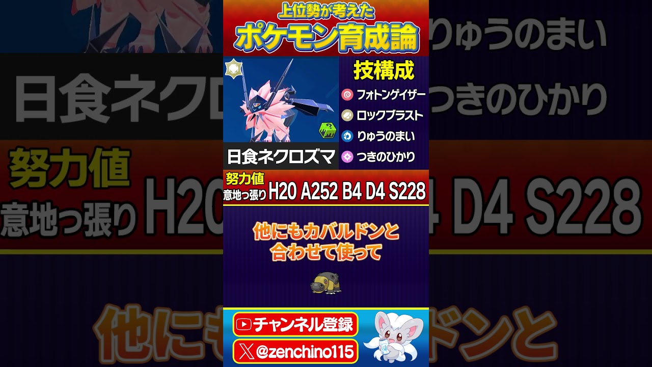 【育成論】いかさまダイス日食ネクロズマ【ポケモンSV】 #ポケモン #shorts