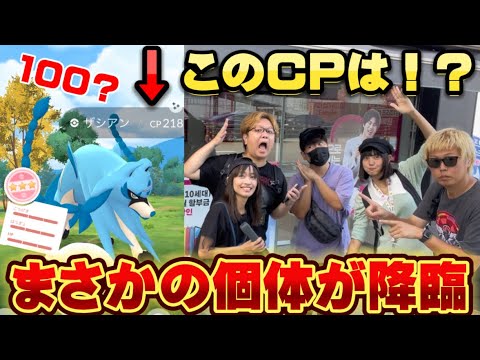 えっ！？色違い個体値100%ザシアン！？【ポケモンGO】
