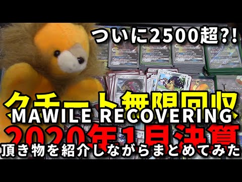 【ポケモンカード】1月は珍しいクチートが沢山集まったよ！【クチート無限回収】
