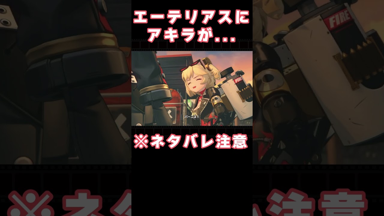 【#ゼンゼロ】あ～～もう！アホまみれですわ！　#ゼンレスゾーンゼロ