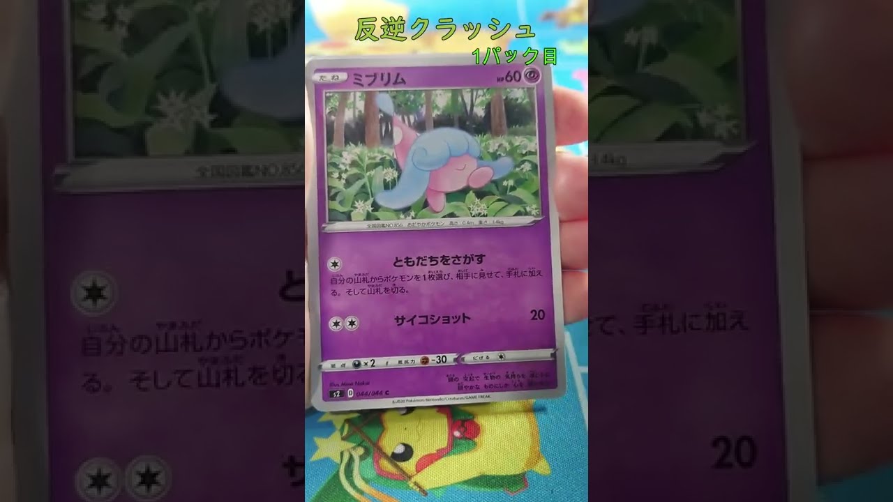 【ポケカ】 ダンペイ オノノクス 反逆クラッシュ ＆ジージーエンド 開封