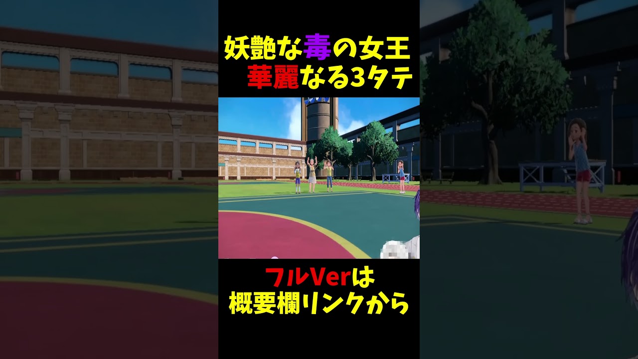 【#ポケモンSV】毒の女王エンニュート　昇格戦を華々しく飾る【切り抜き】