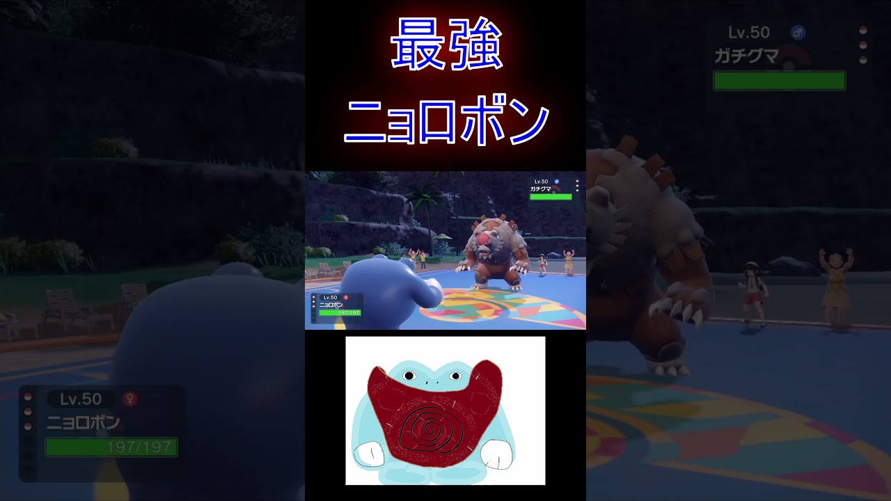 Hレギュシーズン2はＨＤニョロボンが主軸になります　【ポケモンSV】