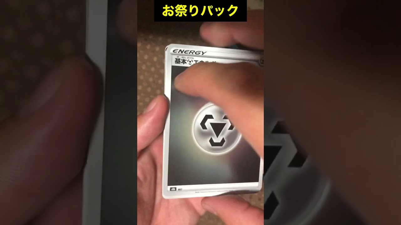 【ポケカ】ミミッキュ自引き8枚したやつとか他にいるの？笑　#shorts  #ポケカ