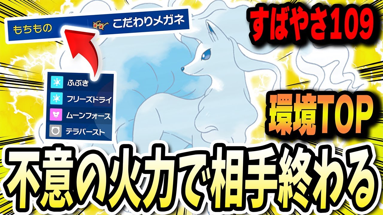 補助起点型ではなく勝負の起点を作りまくってしまう不意打ち【アローラキュウコン】がランクマで刺さりまくるｗｗｗwww【ポケモンバイオレットスカーレット】【ポケモンSV】