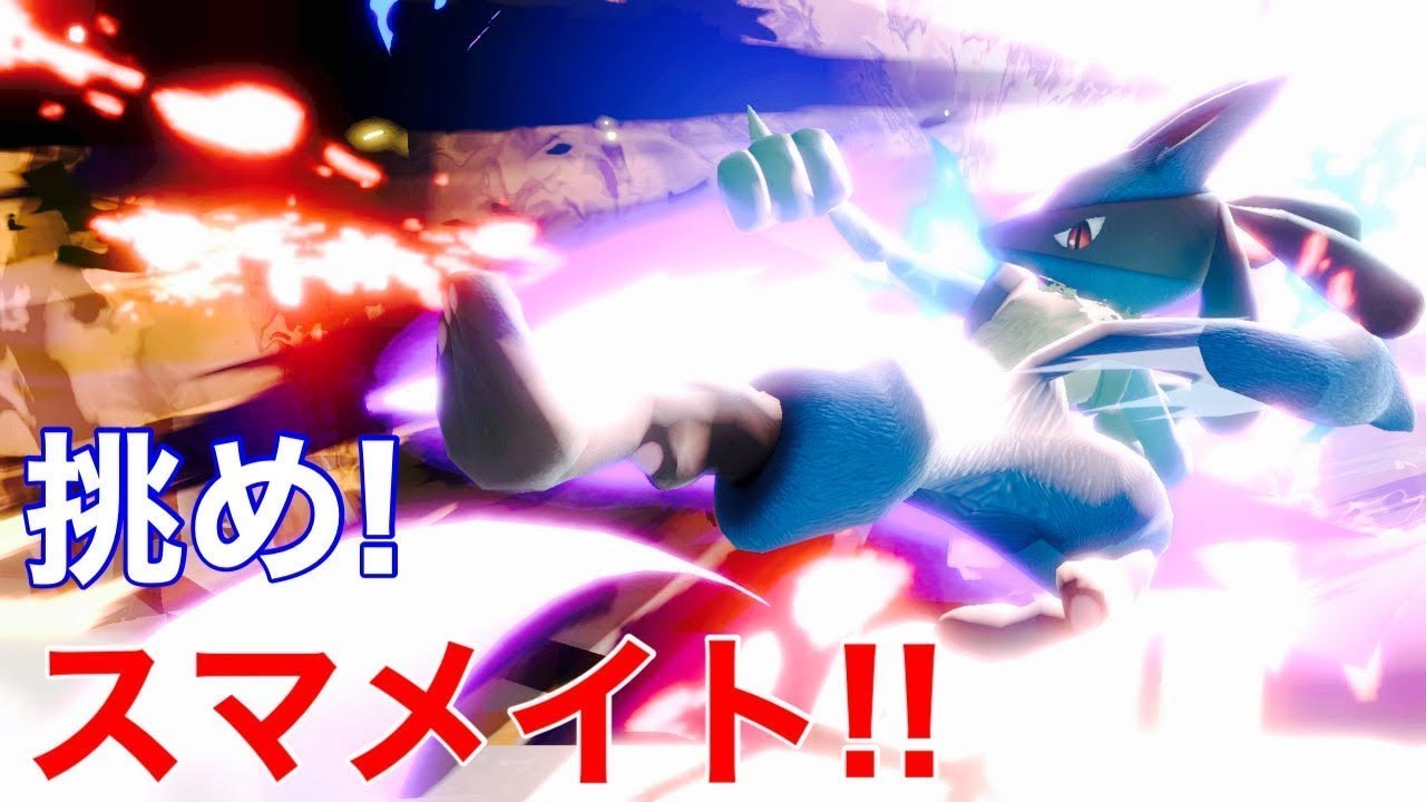 クロスルカリオのスマメイト 1777～【スマブラSP】