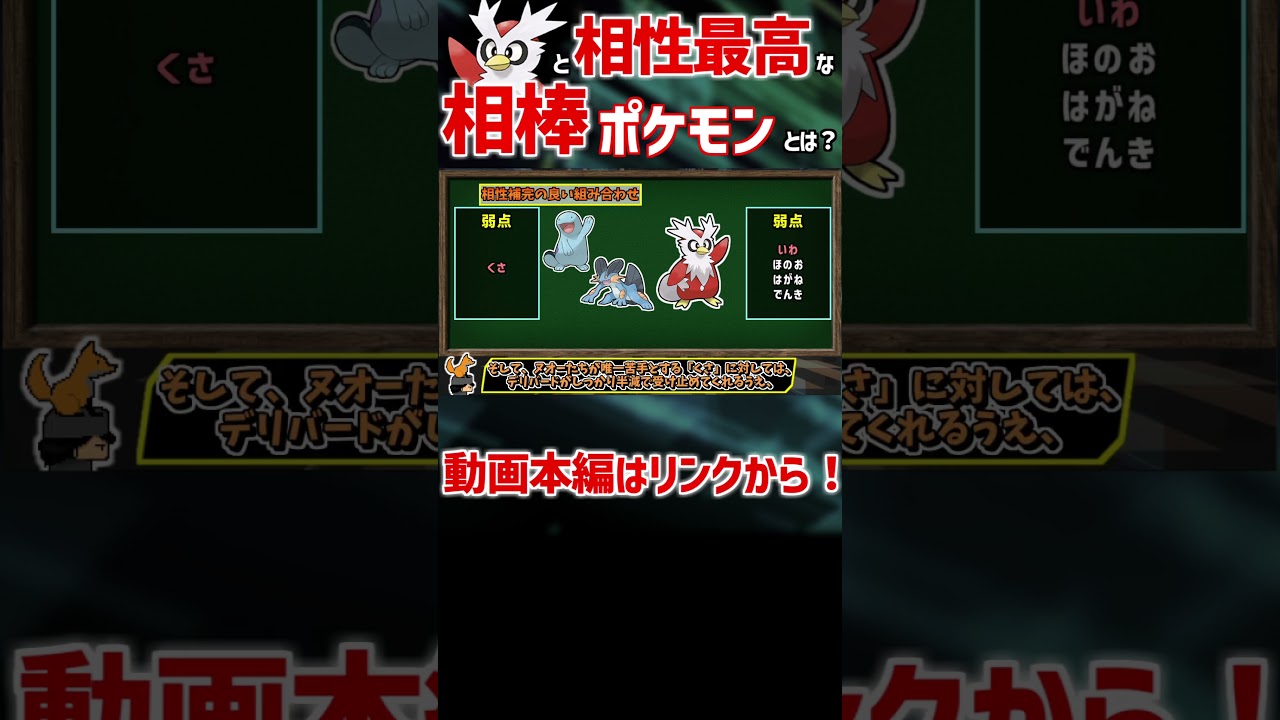 不遇なデリバードも勝たせる相棒ポケモンいるらしい【ポケモンSV】【ゆっくり解説】#Shorts #ポケモン #ポケモンゆっくり解説 #ポケモンsv