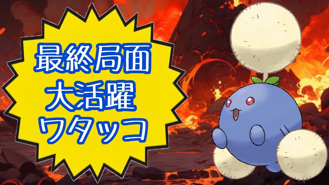 【ポケモンGO】初手ワタッコではなく裏ワタッコだと各試合最終局面においてめちゃくちゃ活躍するワタッコが強すぎました！【Pokemon GO】