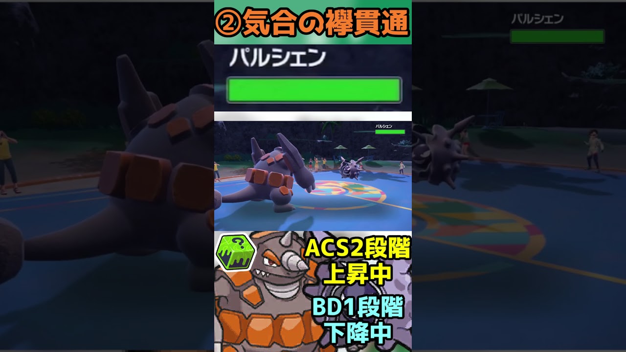 ロックブラストの長所【HA特化ドサイドン】#shorts  #配信切り抜き  #ポケモンsv #ポケモン