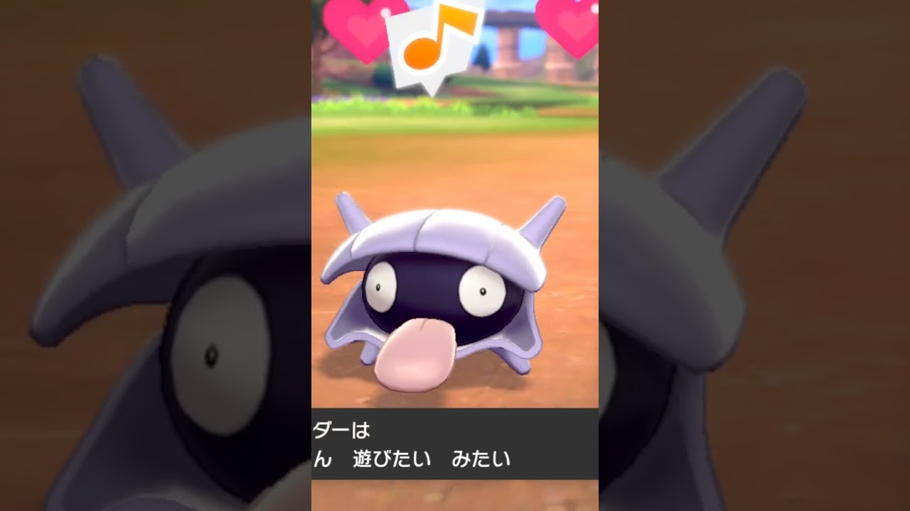シェルダー Shellder【ポケモン剣盾】